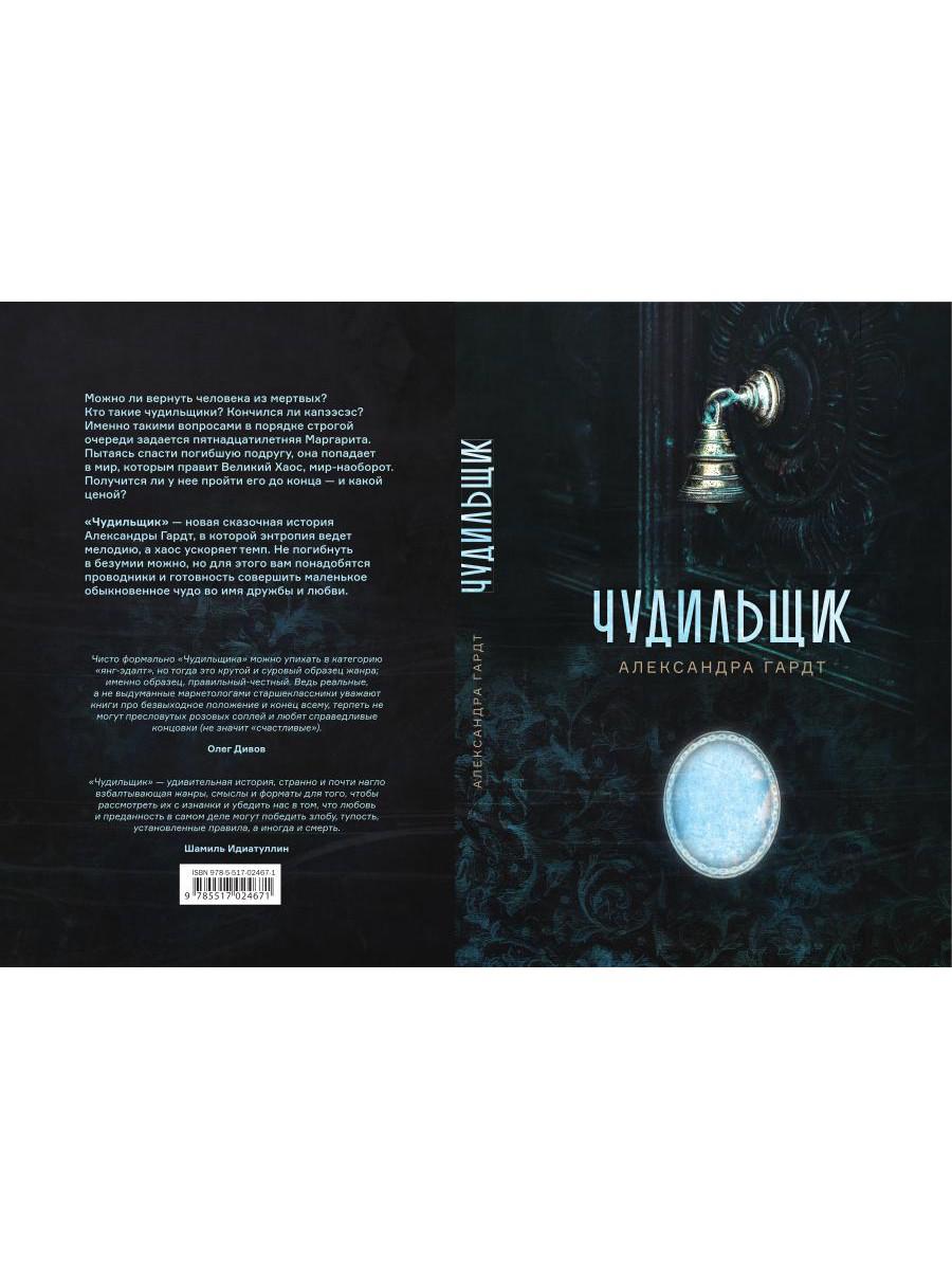 Рип.МагЛегенд.Гардт Чудильщик