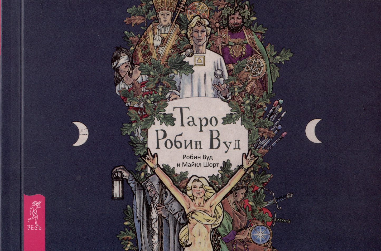 Таро Робин Вуд (брошюра) (5029)