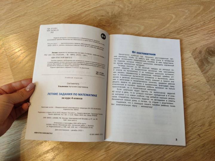 РТ Летние задания по математике за курс 4 класса (ФГОС) /Ульянова