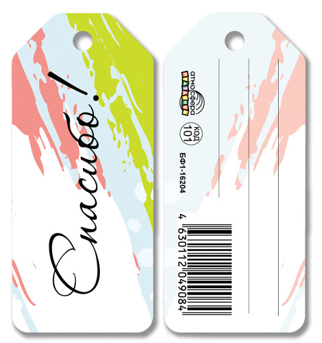 БФ1-16204 Бирка. Спасибо!