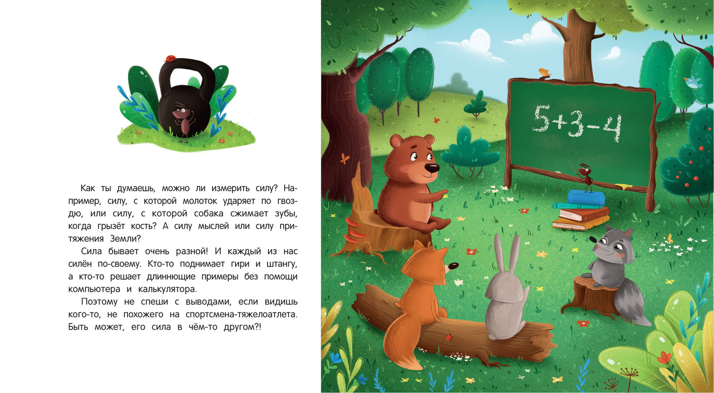 Как муравьишка лес спас