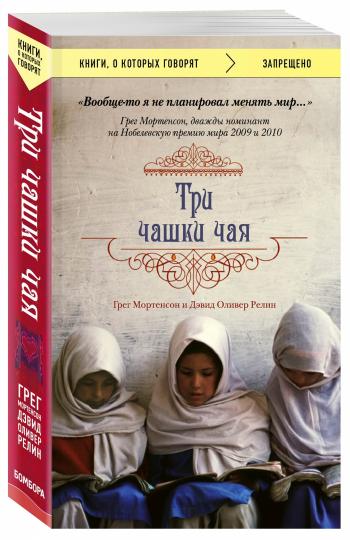 Три чашки чая