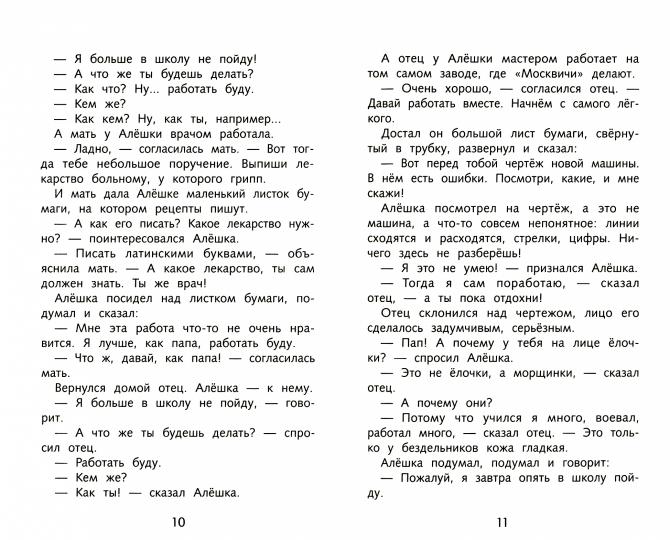 Как Алешке учиться надоело С. Баруздина. Школьная программа