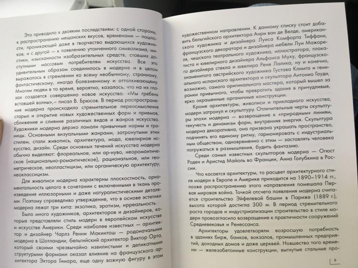 Модерн: Климт, Гауди, Муха