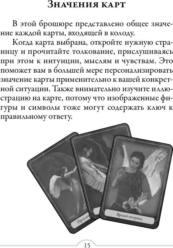 Ответы Ангелов