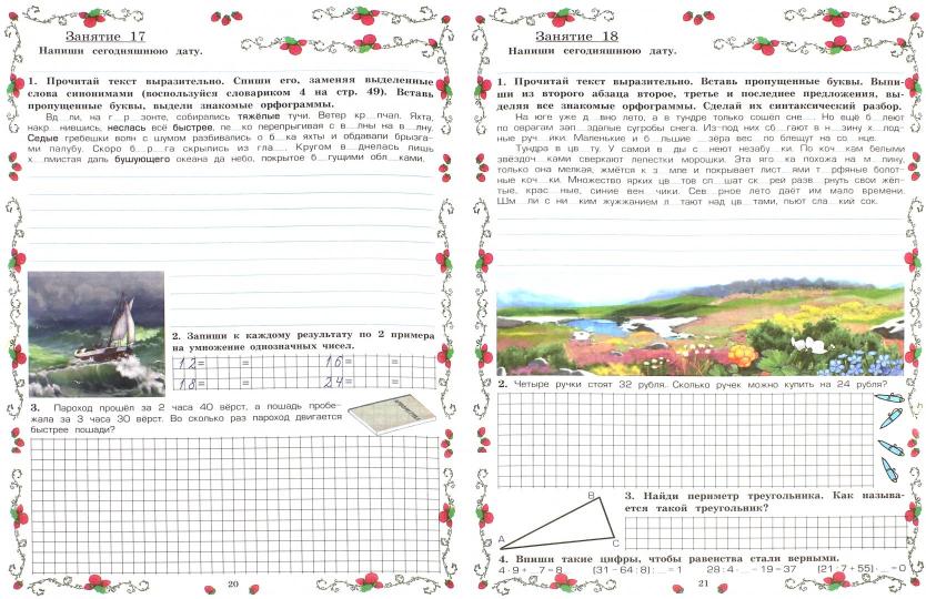 Летняя гимназия на дому для каникул между 2 и 3 классами. Русский язык. Чтение. Работа с текстом. Математика