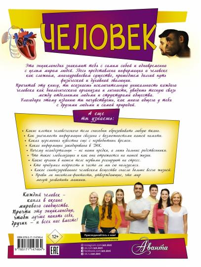 Человек