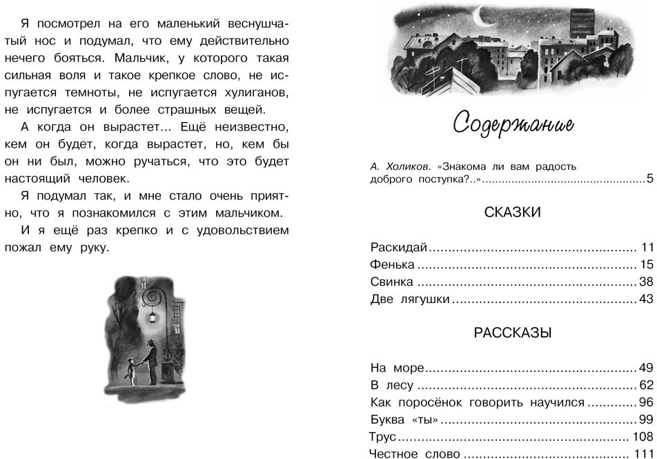 Честное слово