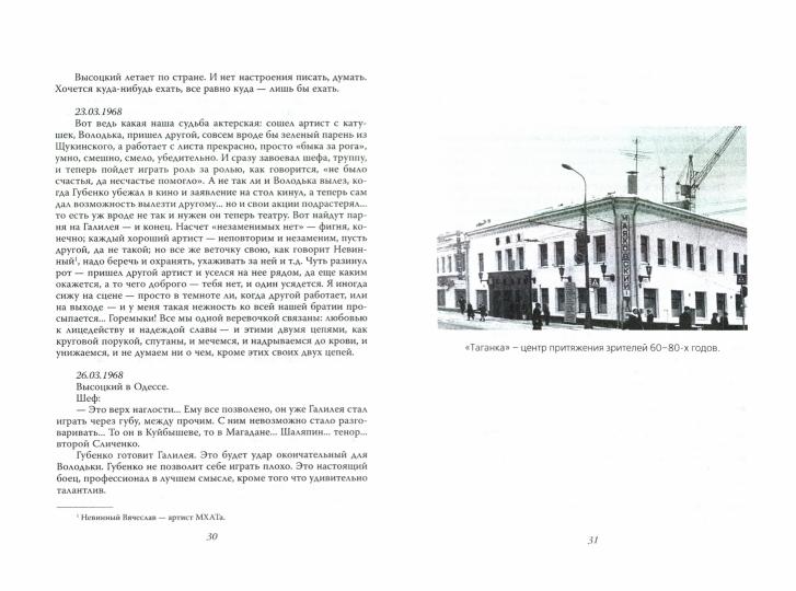 Секрет Высоцкого. Мы часто пели «Баньку» вместе