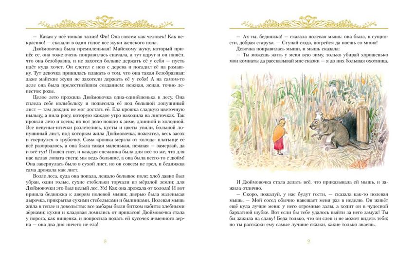 Золотые сказки (Художник Алексей Рейпольский)