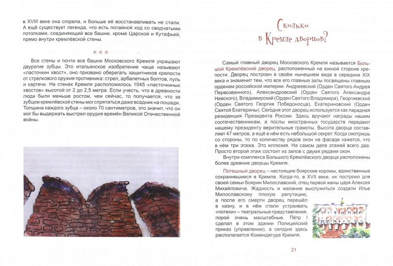 Я покажу вам Кремль! Серия "Города и чудеса"
