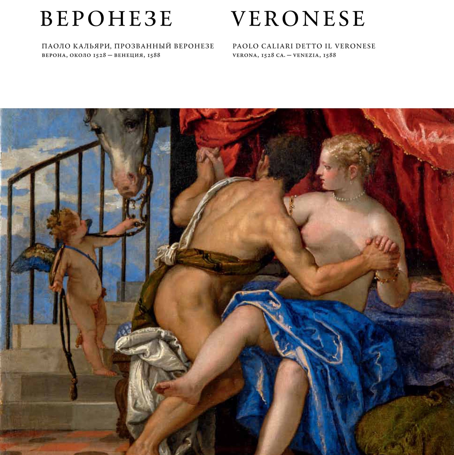 Venezia Rinascimento: Tiziano, Tintoretto, Veronese / Венеция Ренессанса. Тициан, Тинторетто, Веронезе. Каталог выставки