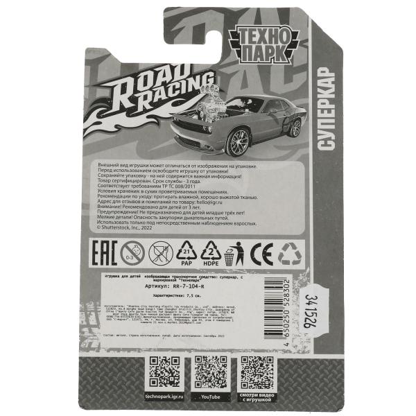 Machine en métal ROAD RACING SUISSE 7,5 cm, dans un assortiment, en blister. Parc technologique en cor.2*288шт