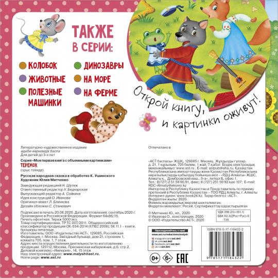 Теремок