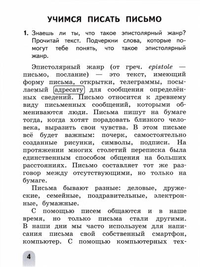 Учимся писать сочин.и излож. Подсказки и алг 3кл