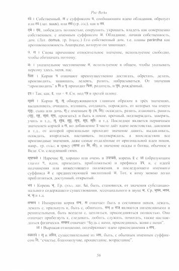 Риг Веда. Том 1