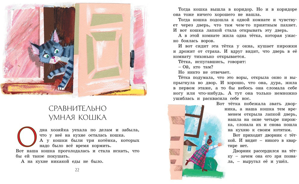Рассказы для детей