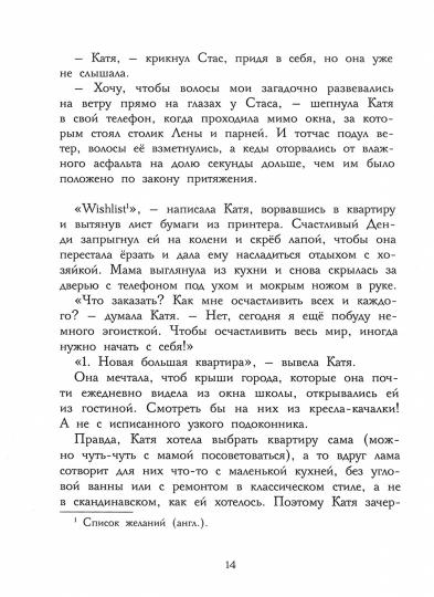 Читать не вредно. WISH. Программа, исполняющая желания: повесть