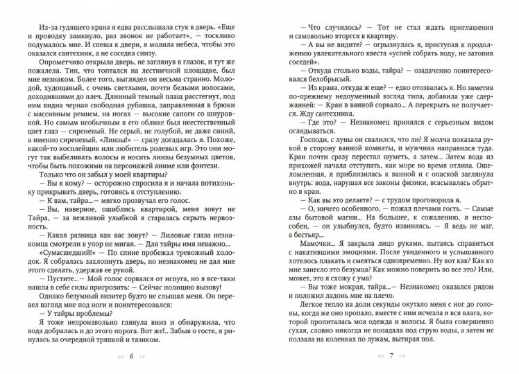 Обреченная и обрученная