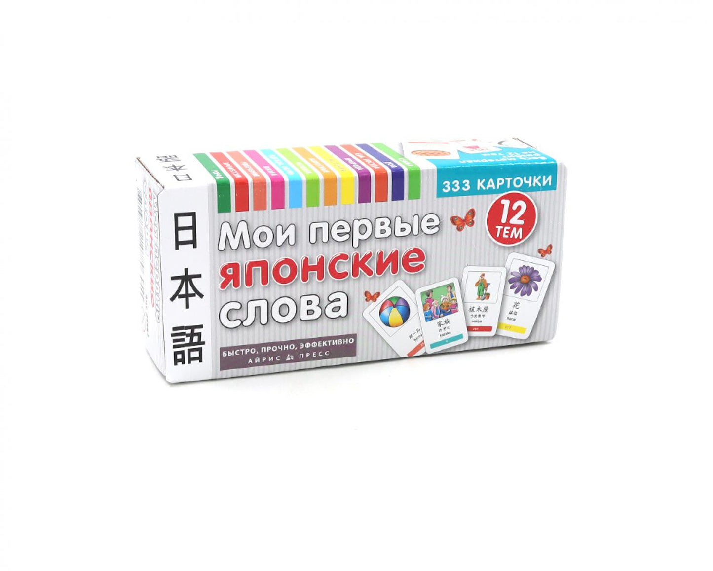 Мои первые японские слова. 333 карточки для запоминания