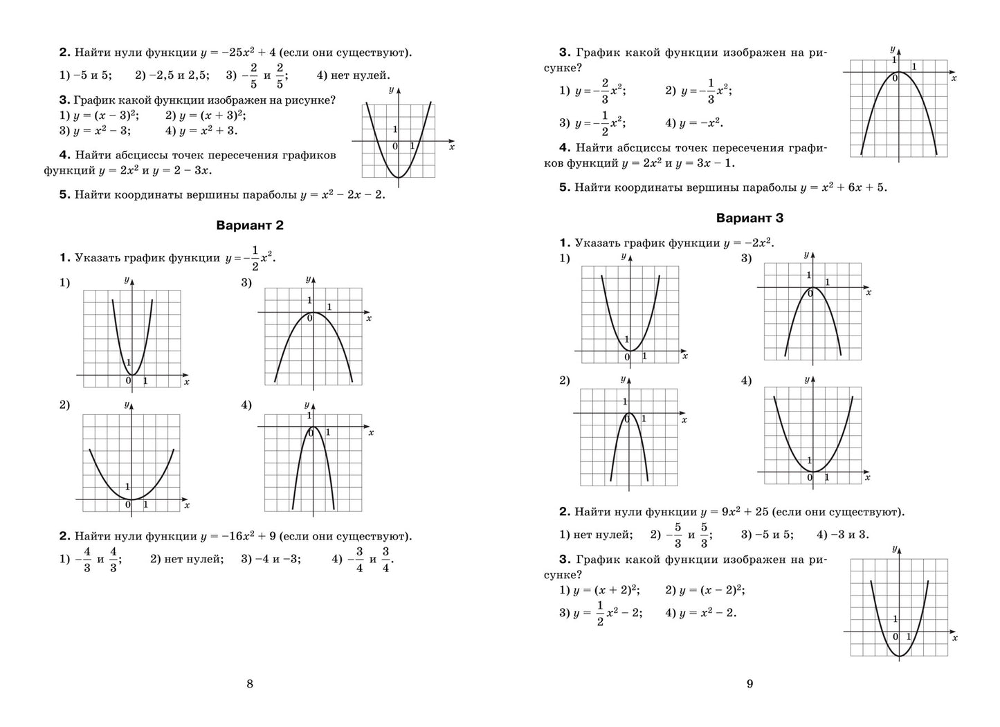 Алгебра: самостоятельные и контрольные работы: 9 класс