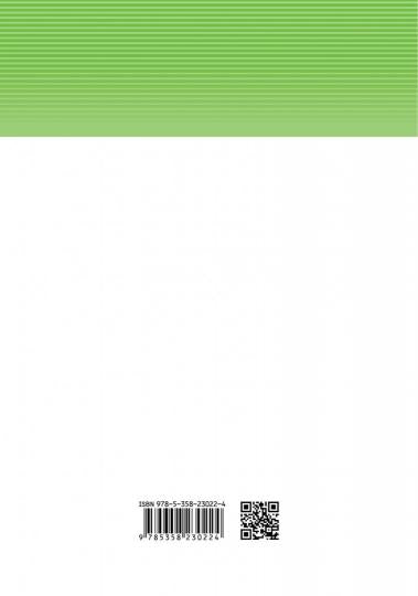 Сивоглазов. 5 кл. (ФП 2019) Биология. Учебник (Дрофа)