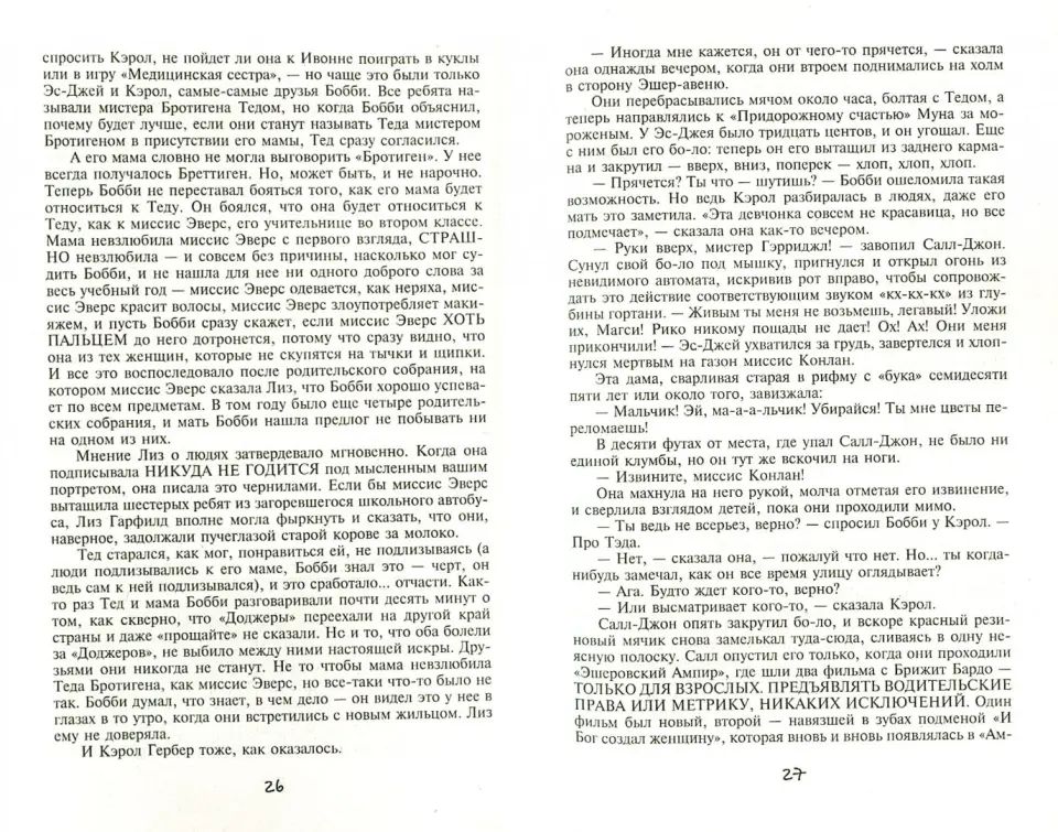 Сердца в Атлантиде