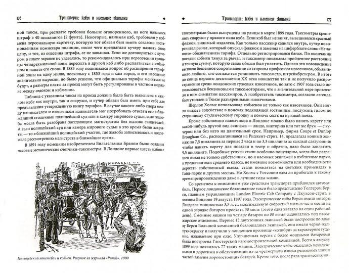 Бейкер-стрит и окрестности. Эпоха Шерлока Холмса.
