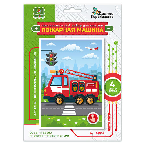 Набор для опытов "Пожарная машина" (открытка формат А6)