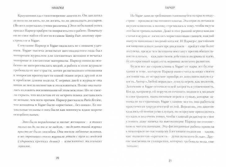 Нахалки. 10 выдающихся интеллектуалок ХХ века: как они изменили мир