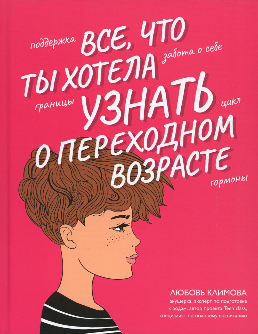 Все, что ты хотела узнать о переходном возрасте дп