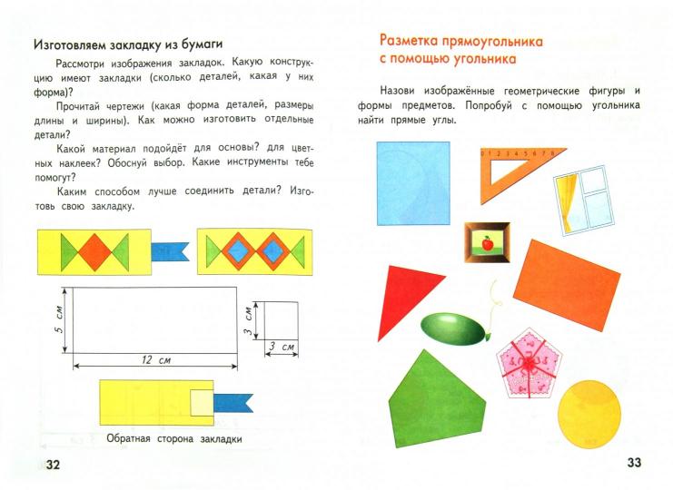 Технология. 2 класс. Рабочая тетрадь