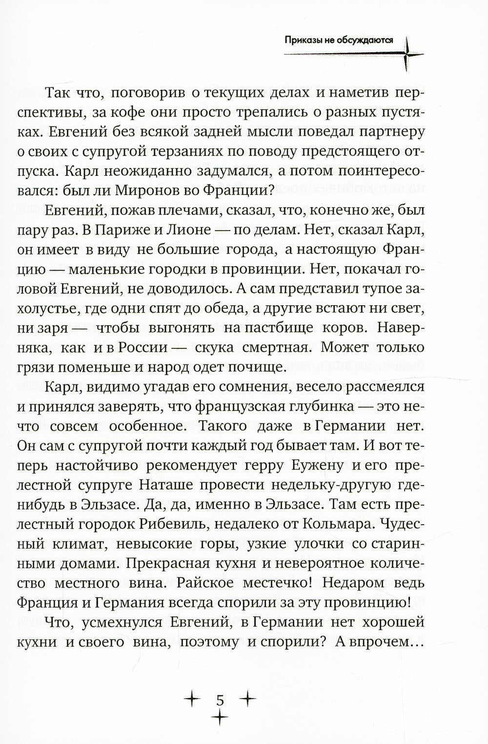 Приказы не обсуждаются