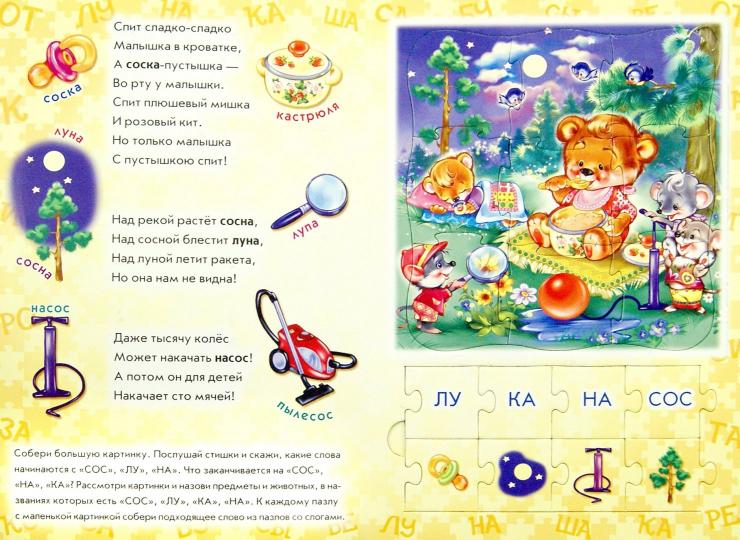 Слогарь