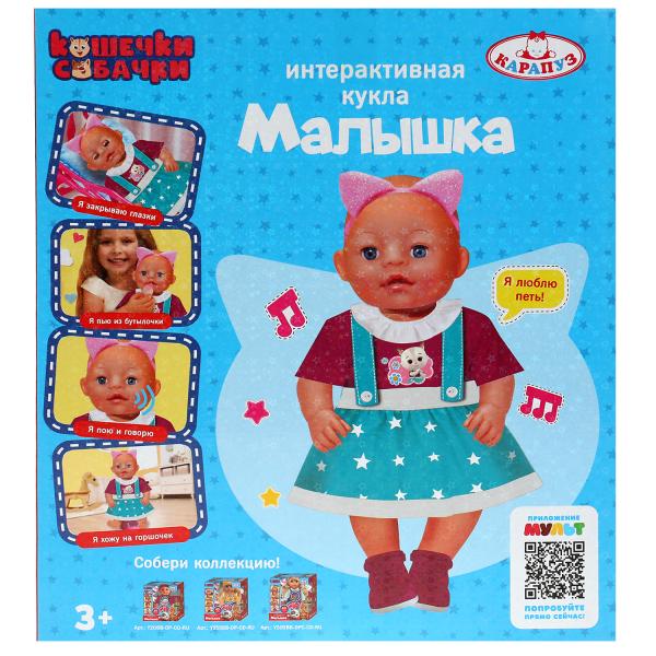 Пупс озвуч КОШЕЧКИ - СОБАЧКИ 40см, пьет, пис, 40 фраз и песен, 4 акс КАРАПУЗ в кор.8шт