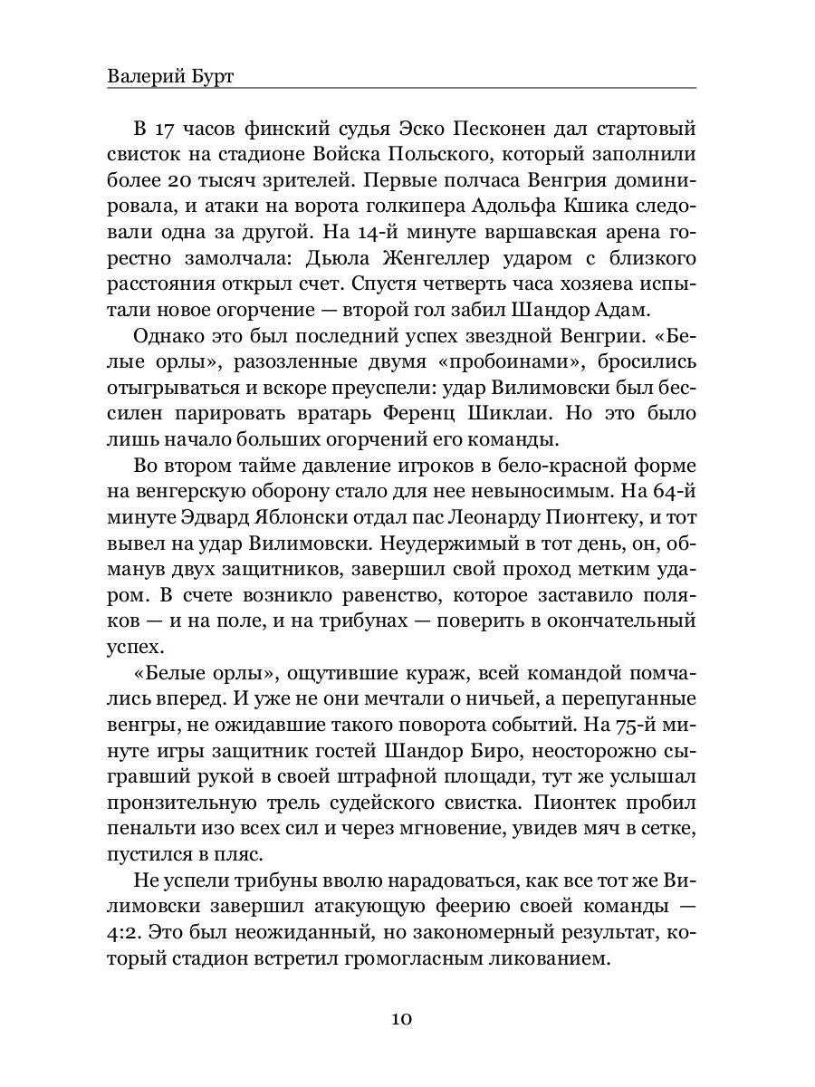 Война. Футбол. Гол! Европейский футбол в годы Второй мировой войны