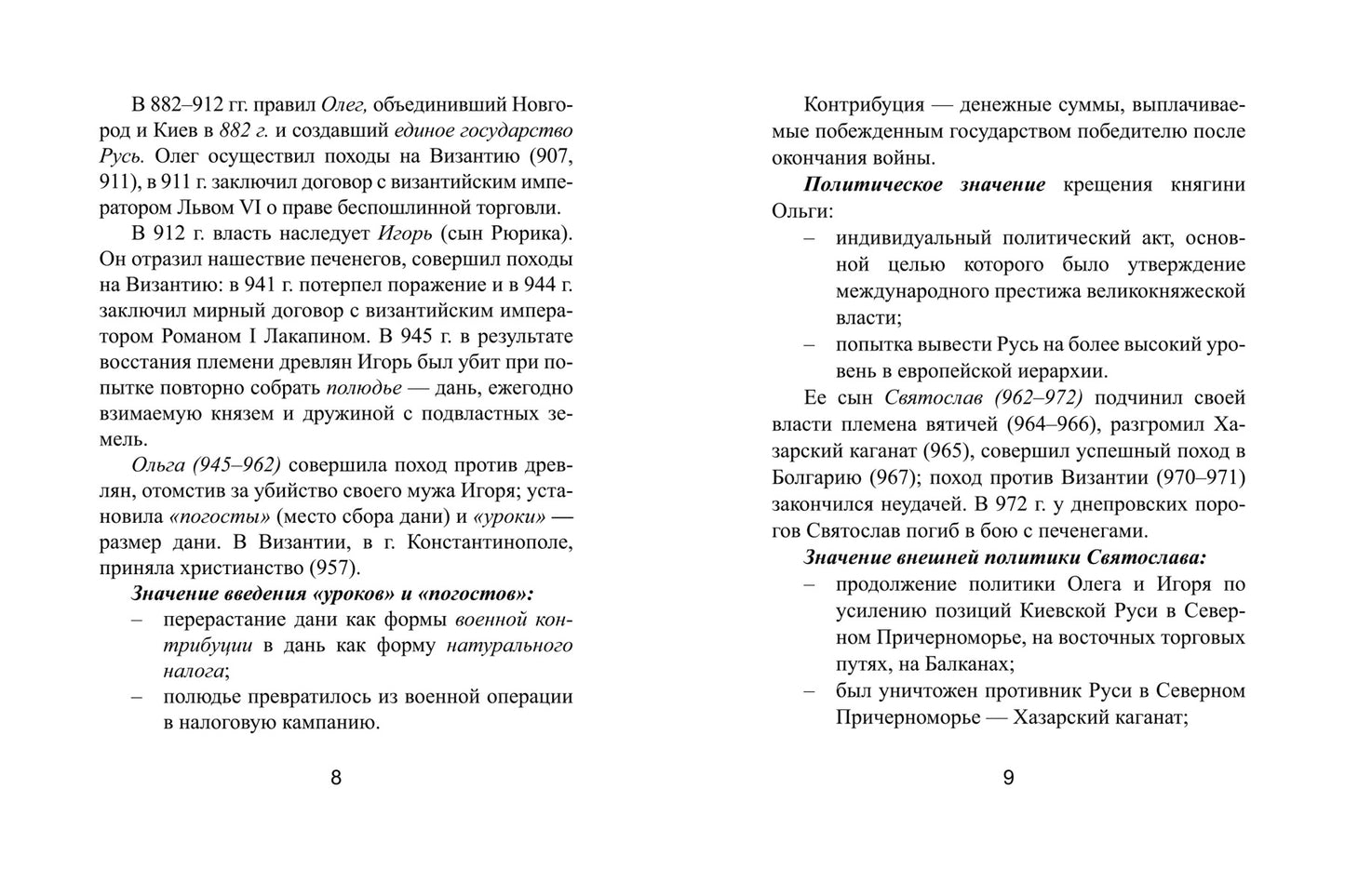 История России: все даты и события для школьников дп