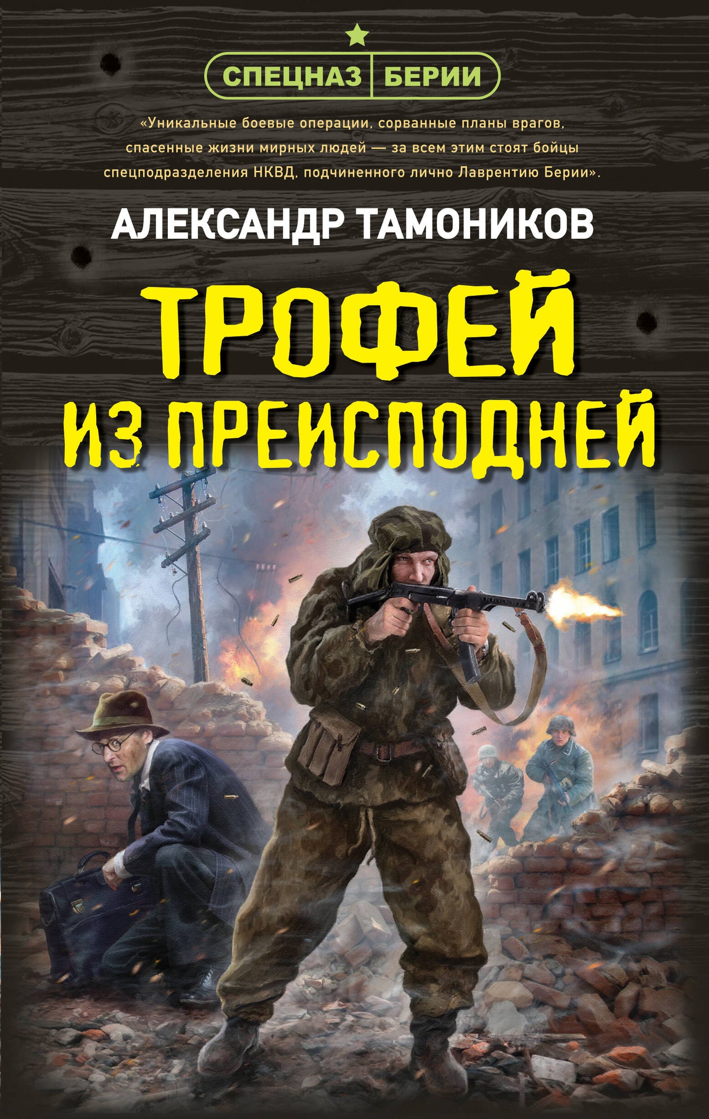 Трофей из преисподней