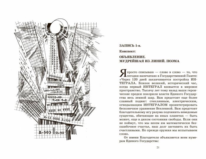 Мы. Роман. Повести. Рассказы