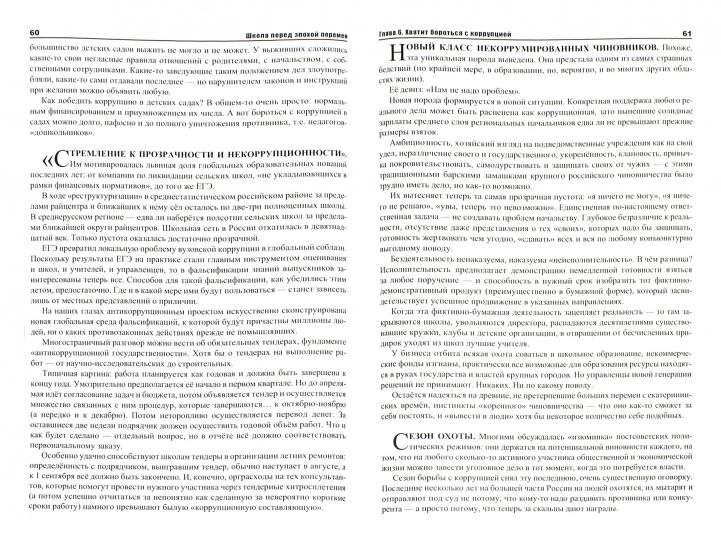 Школа перед эпохой перемен.Образован.и образ будущ