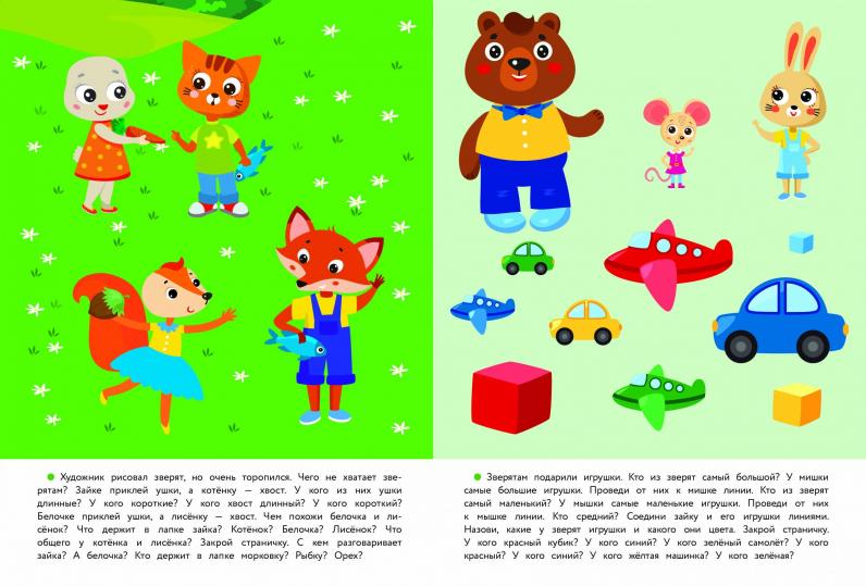 Дошкольная академия Елены Ульевой 3 года. Развиваем внимание и память. Книжка с наклейками