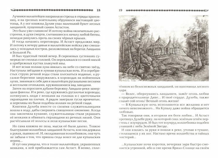 Сказания славян. О волхвах, князьях и родовичах
