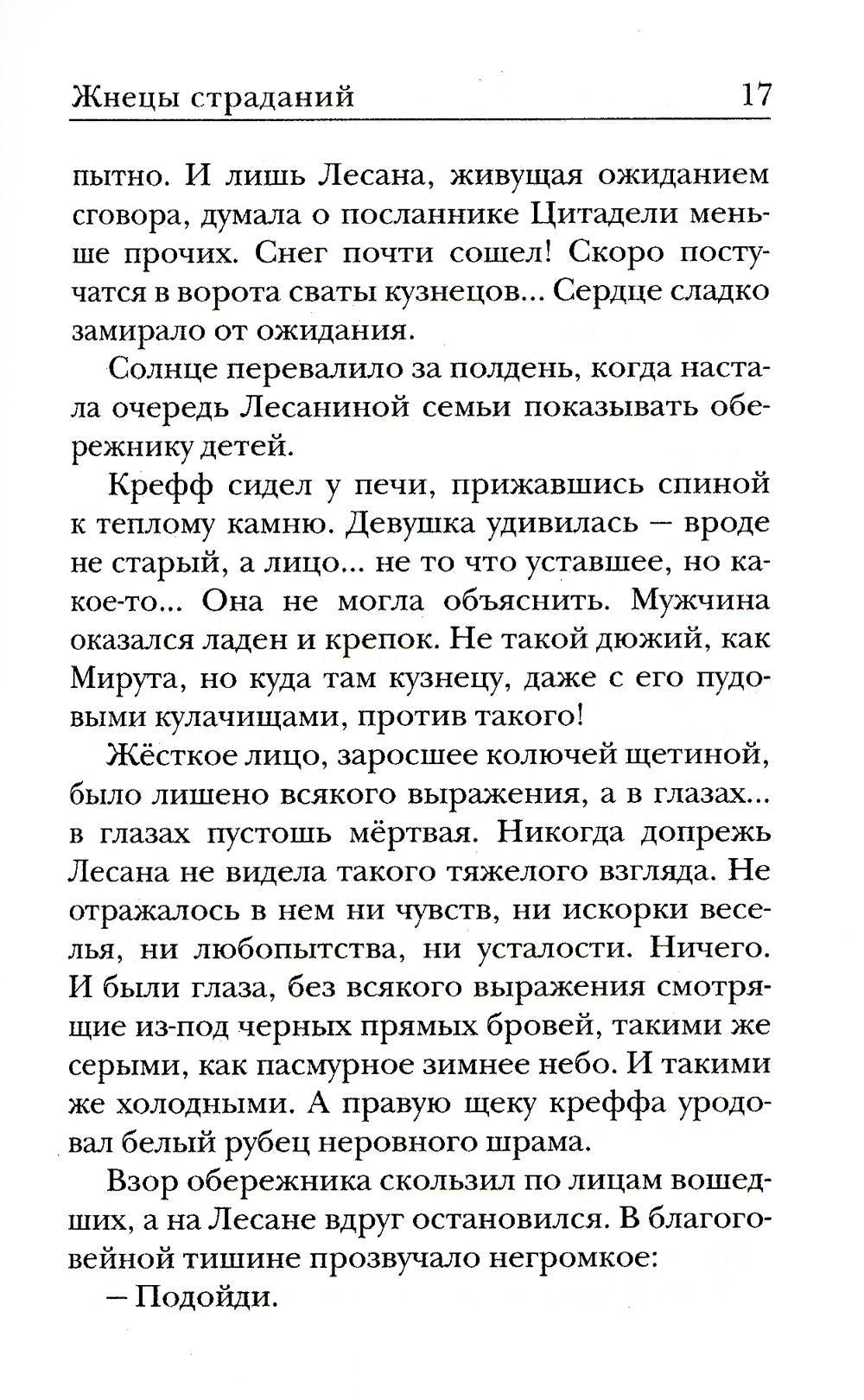 Ходящие по ночам. Кн.1. Жнецы страданий (обл)