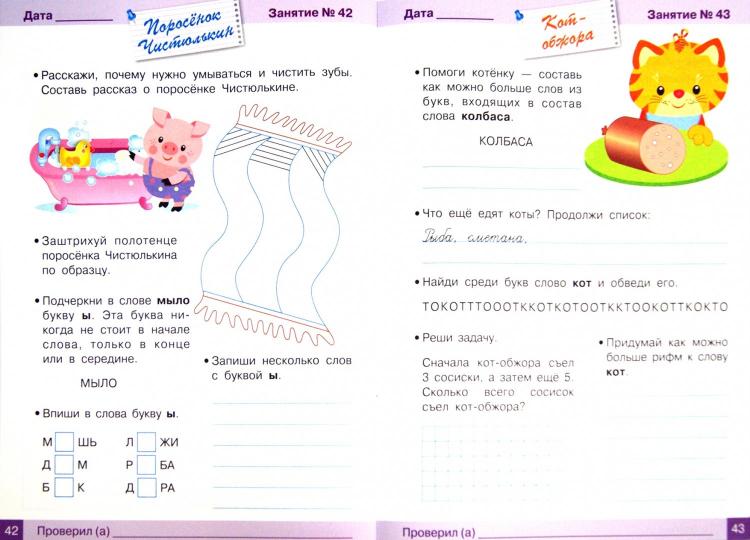 Занимаемся на каникулах.Перед 1 классом