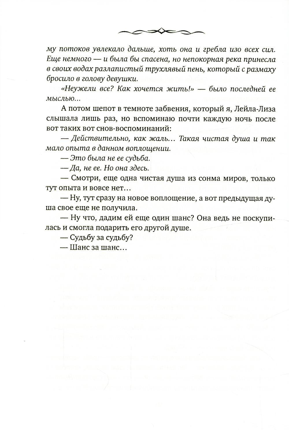 Лейла. Шанс за шанс