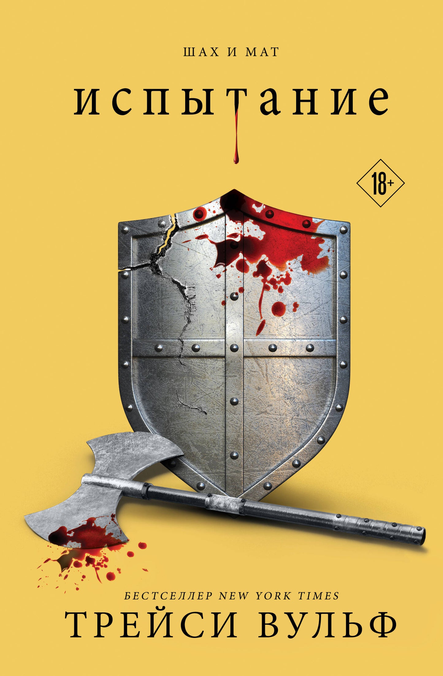 Комплект из 4-х книг: серия "Сумеречная жажда": Жажда+Желание+Искушение+Испытание