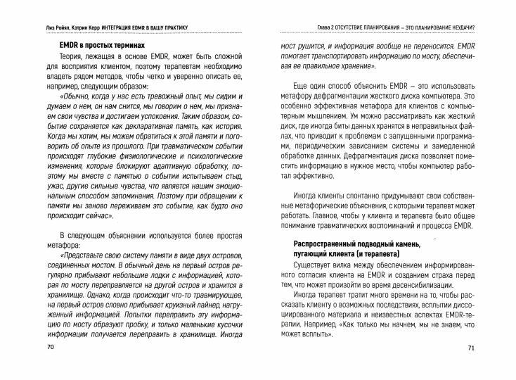 Интеграция EMDR в вашу практику