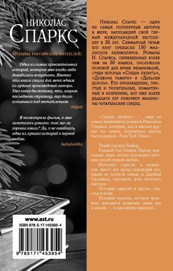 Спеши любить