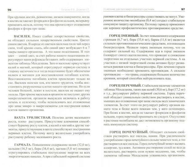 О травах и траволечении. 10-е изд