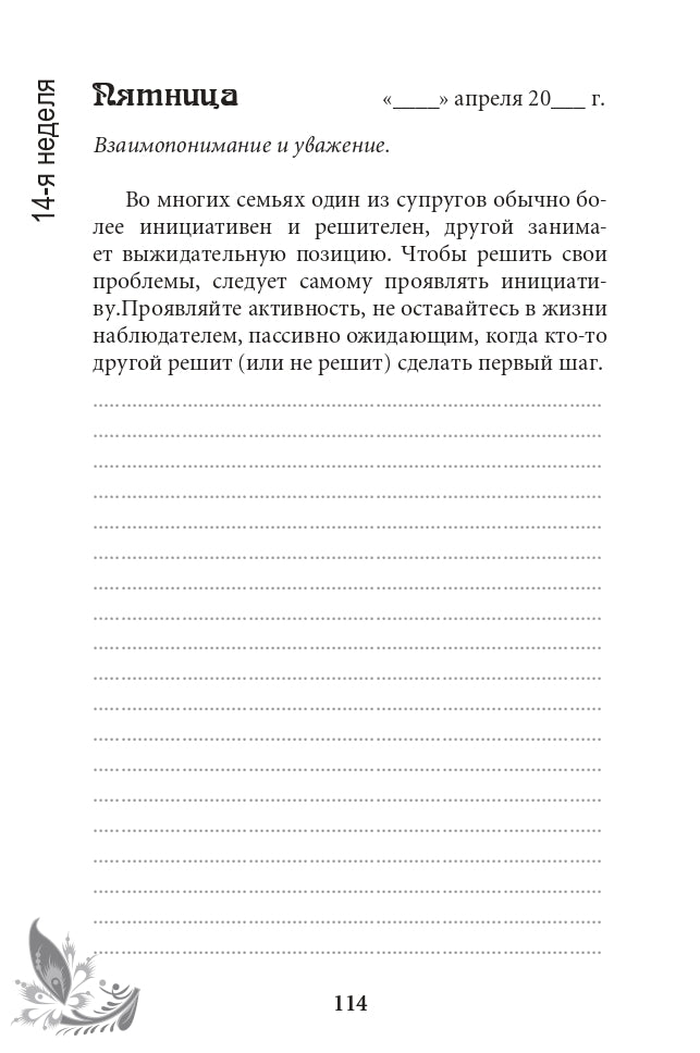Доверие и независимость: книга-ежедневник для родителей детей от рождения до 3 лет